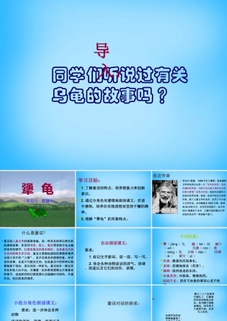 七年级语文上册 第五单元 第17课(犟龟)课件 语文版 课件