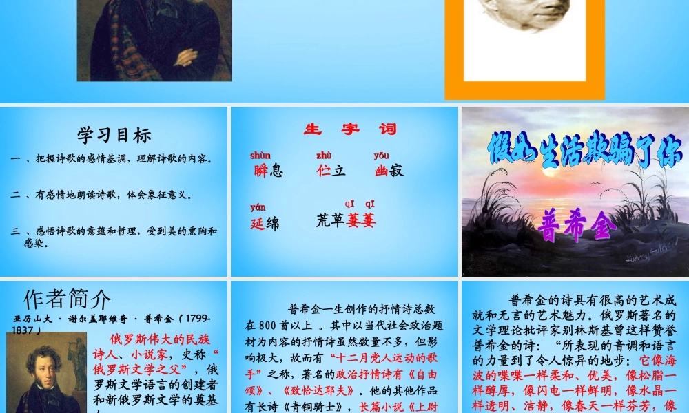 中学七年级语文下册 1.4 诗两首课件 新人教版 课件