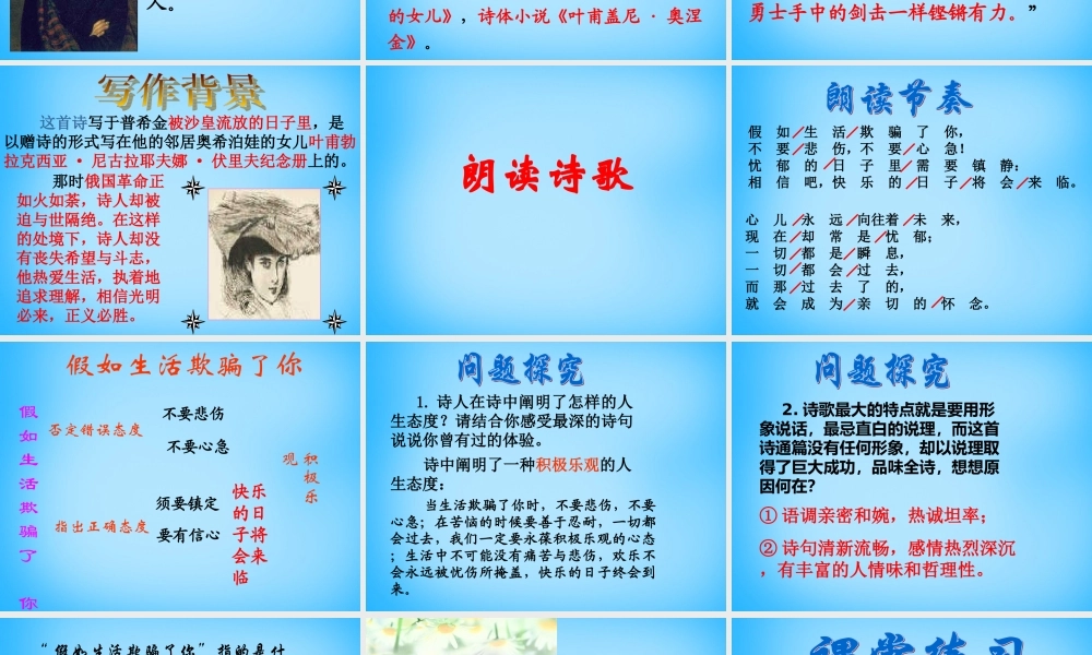 中学七年级语文下册 1.4 诗两首课件 新人教版 课件