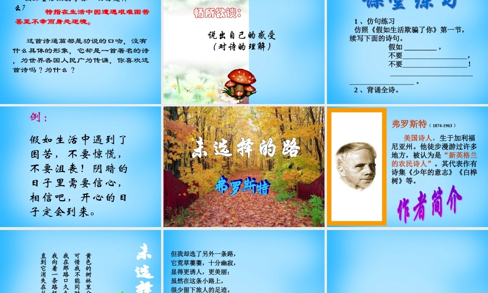 中学七年级语文下册 1.4 诗两首课件 新人教版 课件