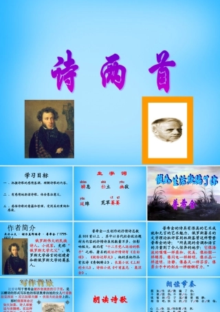 中学七年级语文下册 1.4 诗两首课件 新人教版 课件