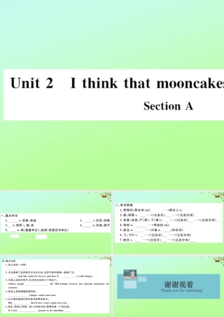 九年级英语全册 Unit 2 I think that mooncakes are delicious Section A作业课件 (新版)人教新目标版 课件