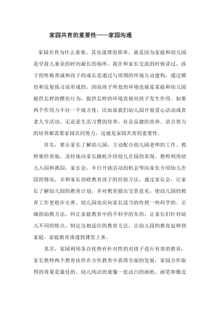 家园共育的重要性---家园沟通
