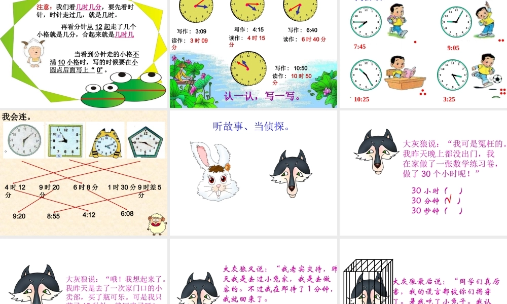 时分的认识(课件)