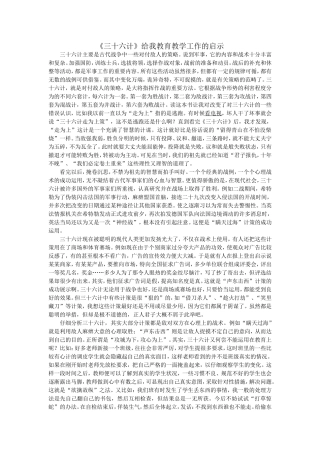 《三十六计》给我教育教学工作的启示