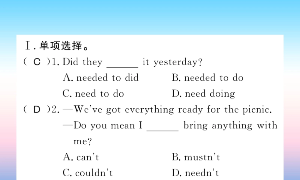 九年级英语上册 Unit 1 Stay Healthy语法专练习题课件 (新版)冀教版 课件