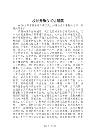 校长升旗仪式讲话稿