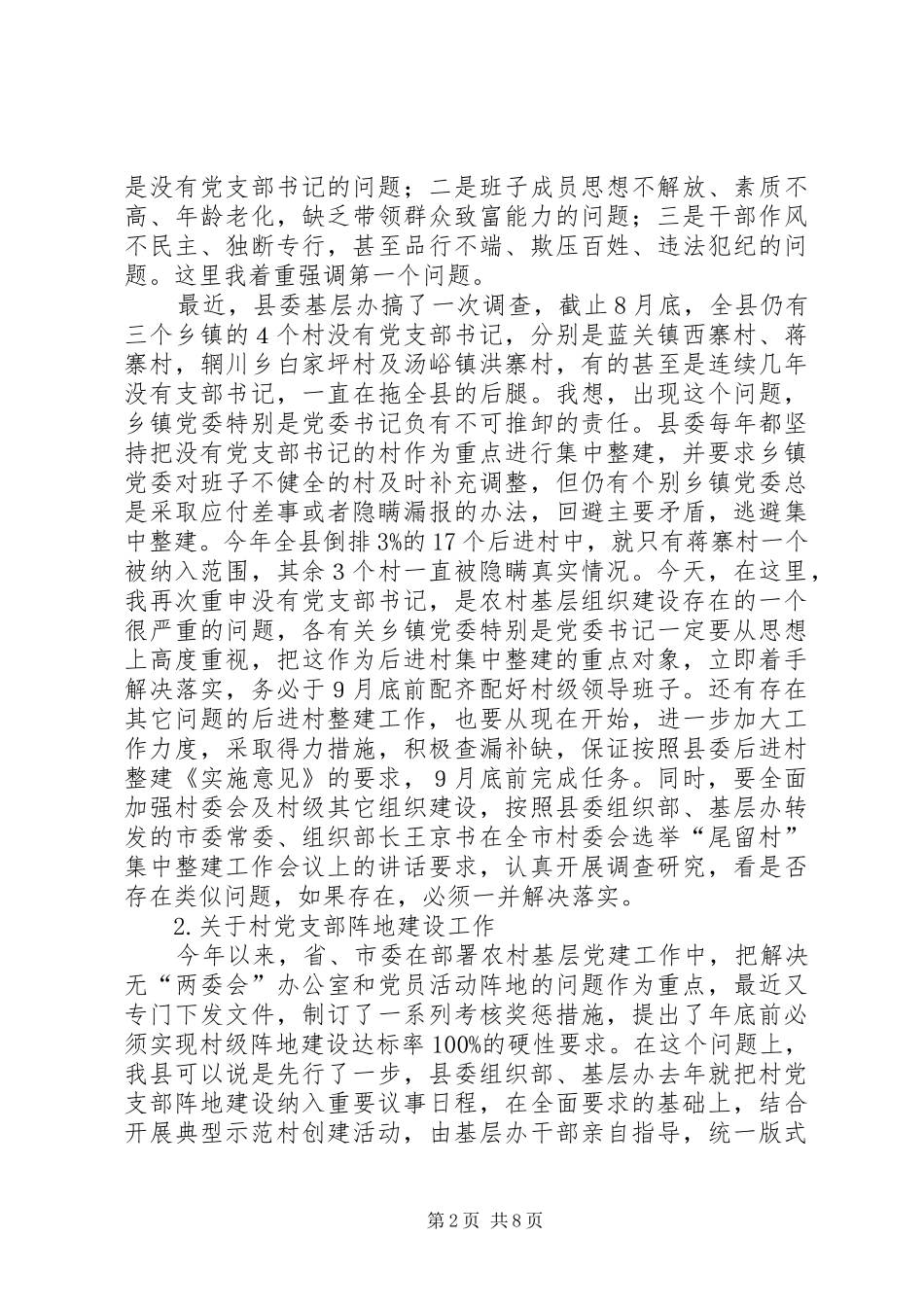 县基层组织建设工作会讲话_第2页