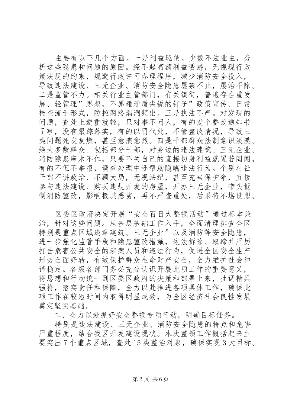 企业消防安全整顿座谈讲话_第2页