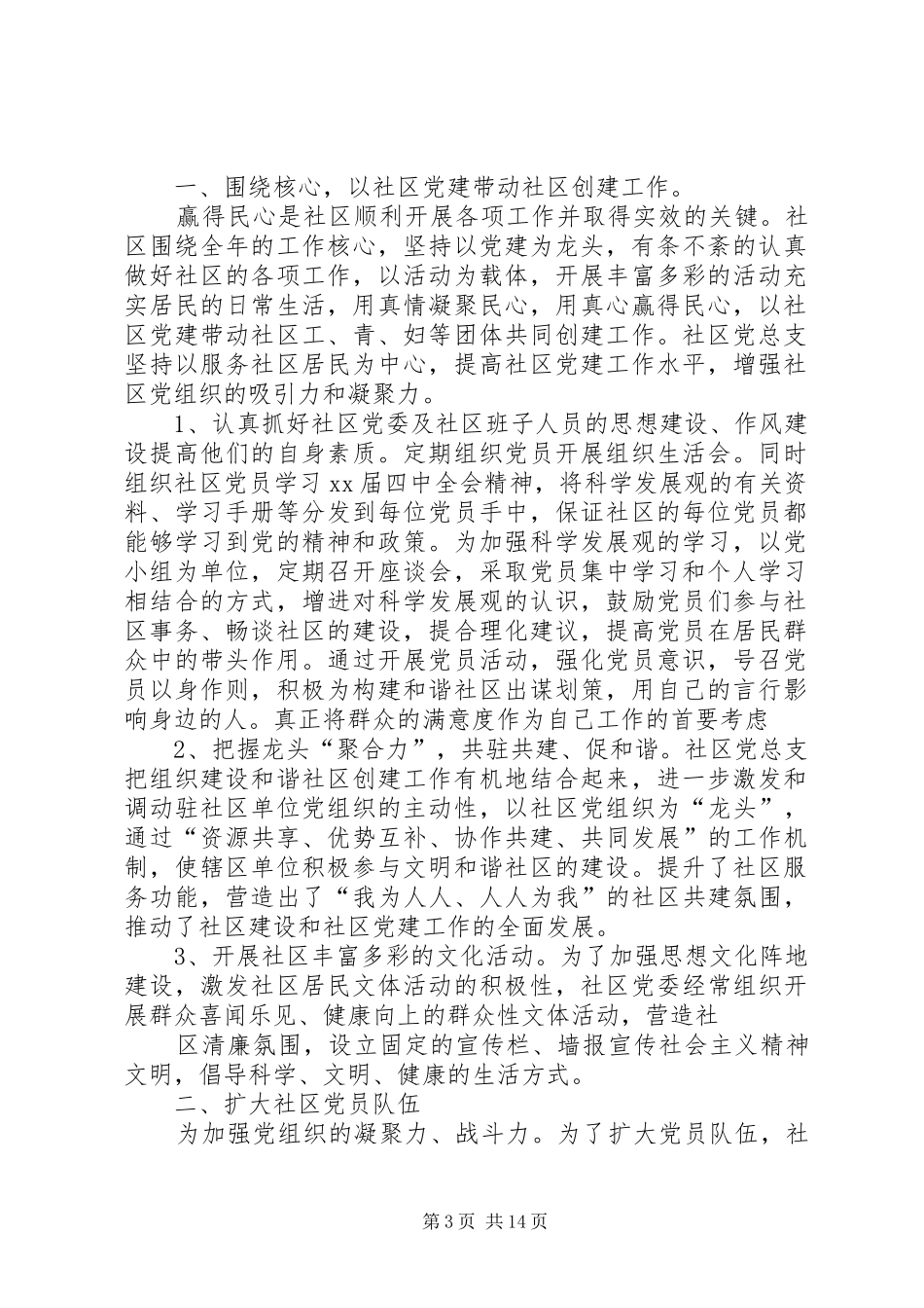 街道社区党建工作总结及XX年工作计划(精选多篇)_第3页