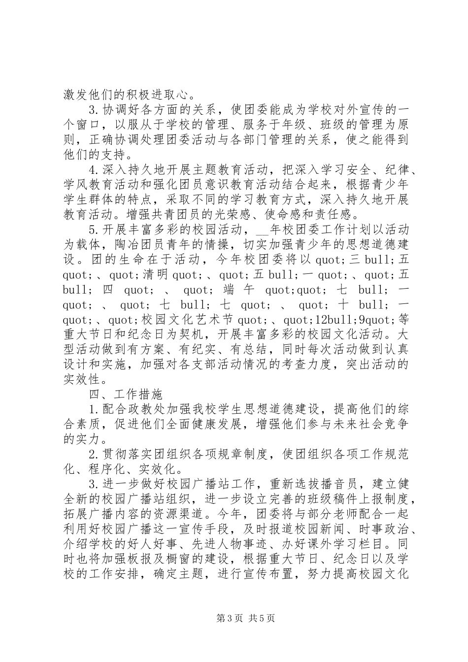 学校团支部工作计划范文_第3页