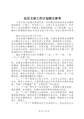 社区文体工作计划例文参考