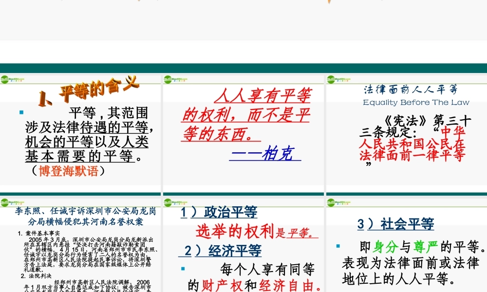 八年级政治上册 人与人是平等的课件2 陕教版 课件