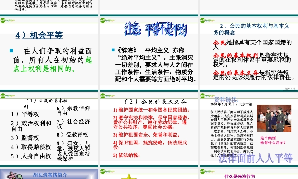 八年级政治上册 人与人是平等的课件2 陕教版 课件