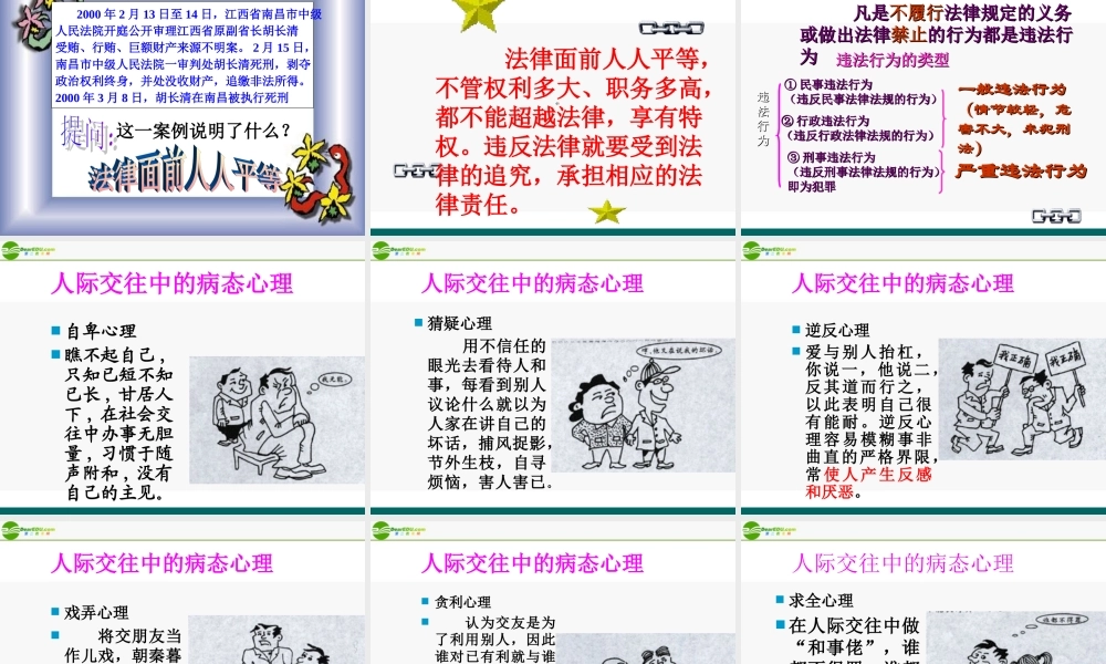 八年级政治上册 人与人是平等的课件2 陕教版 课件