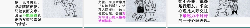八年级政治上册 人与人是平等的课件2 陕教版 课件