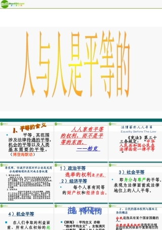 八年级政治上册 人与人是平等的课件2 陕教版 课件