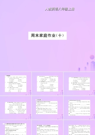 八年级英语上册 Unit 10 If you go to the party，you will have a great time周末家庭作业(十)习题课件 (新版)人教新目标版 课件