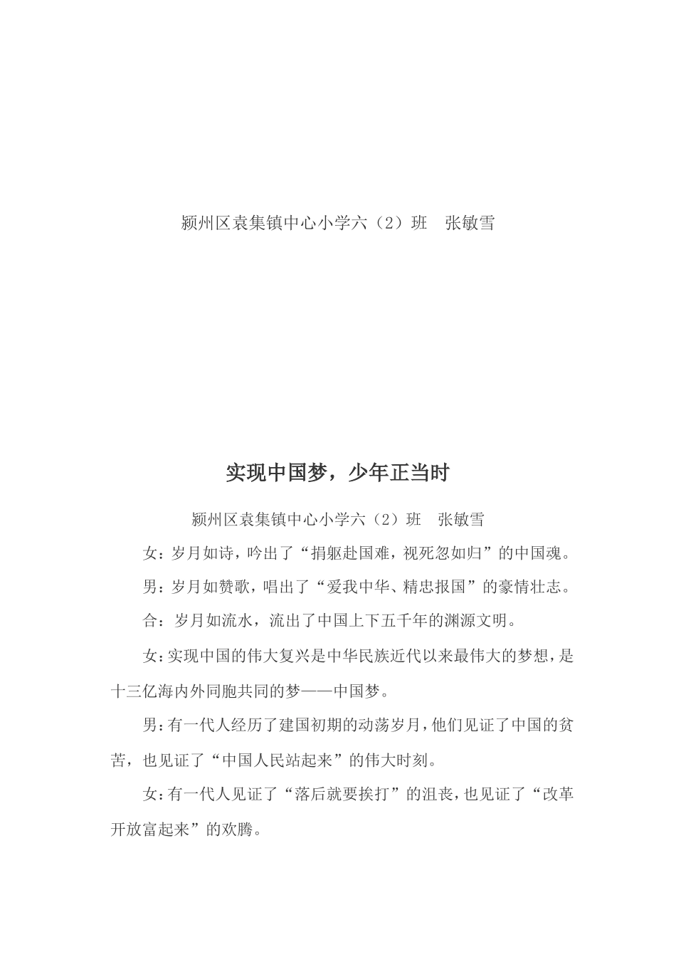 走复兴路圆中国梦讲故事稿1_第2页