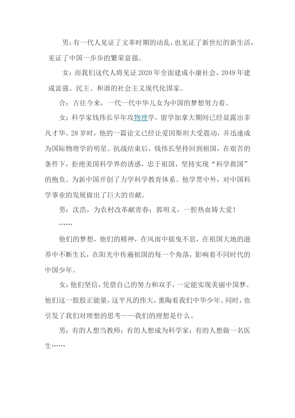 走复兴路圆中国梦讲故事稿1_第3页