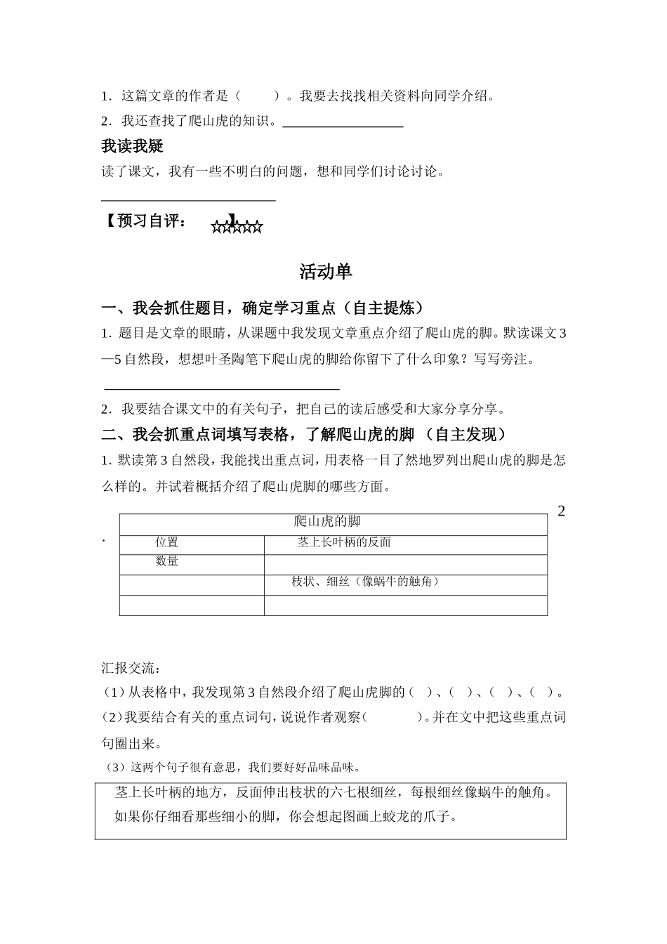 《爬山虎》导学案_第2页