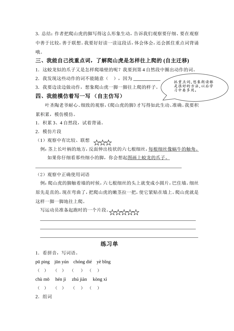 《爬山虎》导学案_第3页