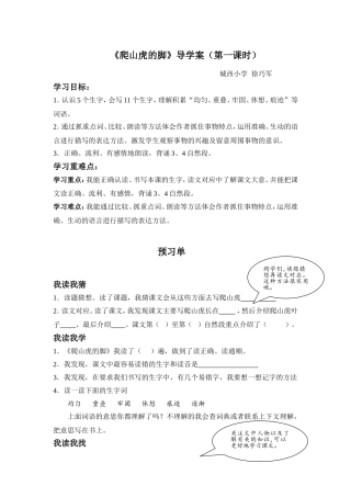 《爬山虎》导学案