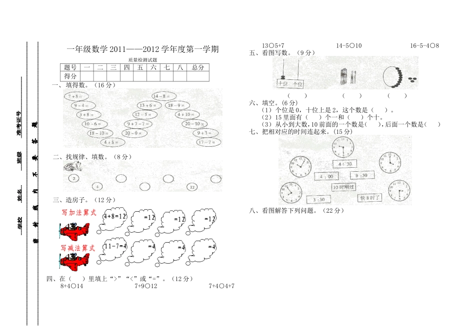 一年级第一学期决赛试题_第1页