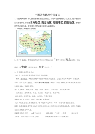 中国的四大地理分区