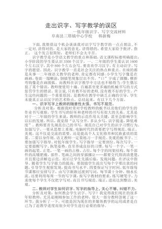 走出识字写字的误区