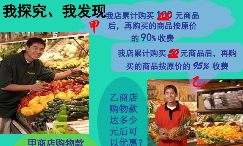 七年级数学下册 第九章 不等式与不等式组 9.2 一元一次不等式 商店买水果素材 (新版)新人教版 素材