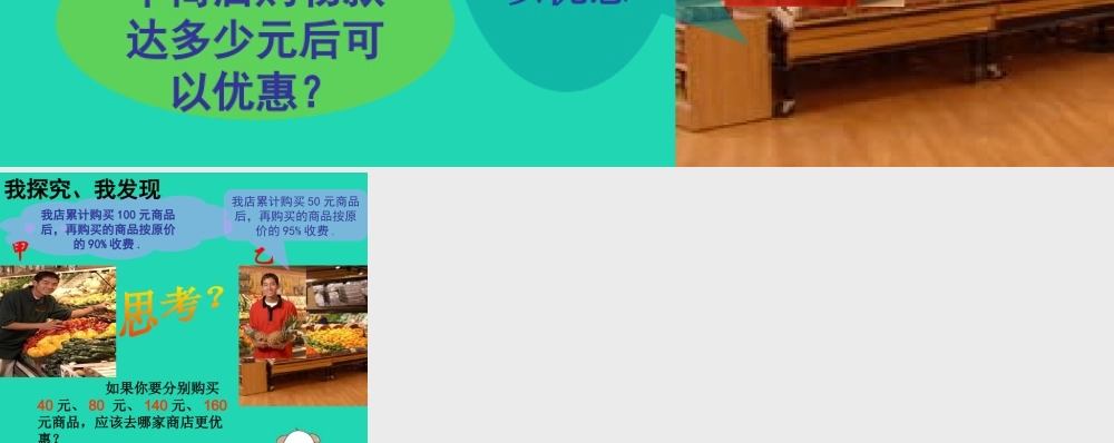 七年级数学下册 第九章 不等式与不等式组 9.2 一元一次不等式 商店买水果素材 (新版)新人教版 素材