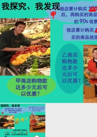 七年级数学下册 第九章 不等式与不等式组 9.2 一元一次不等式 商店买水果素材 (新版)新人教版 素材