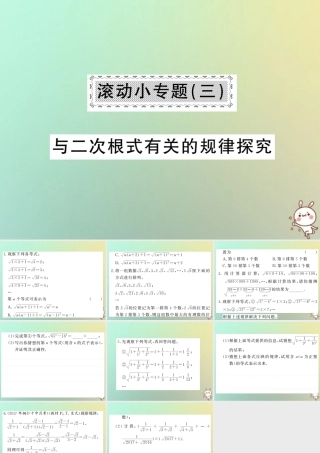八年级数学上册 滚动小专题(三)习题课件 (新版)北师大版 课件
