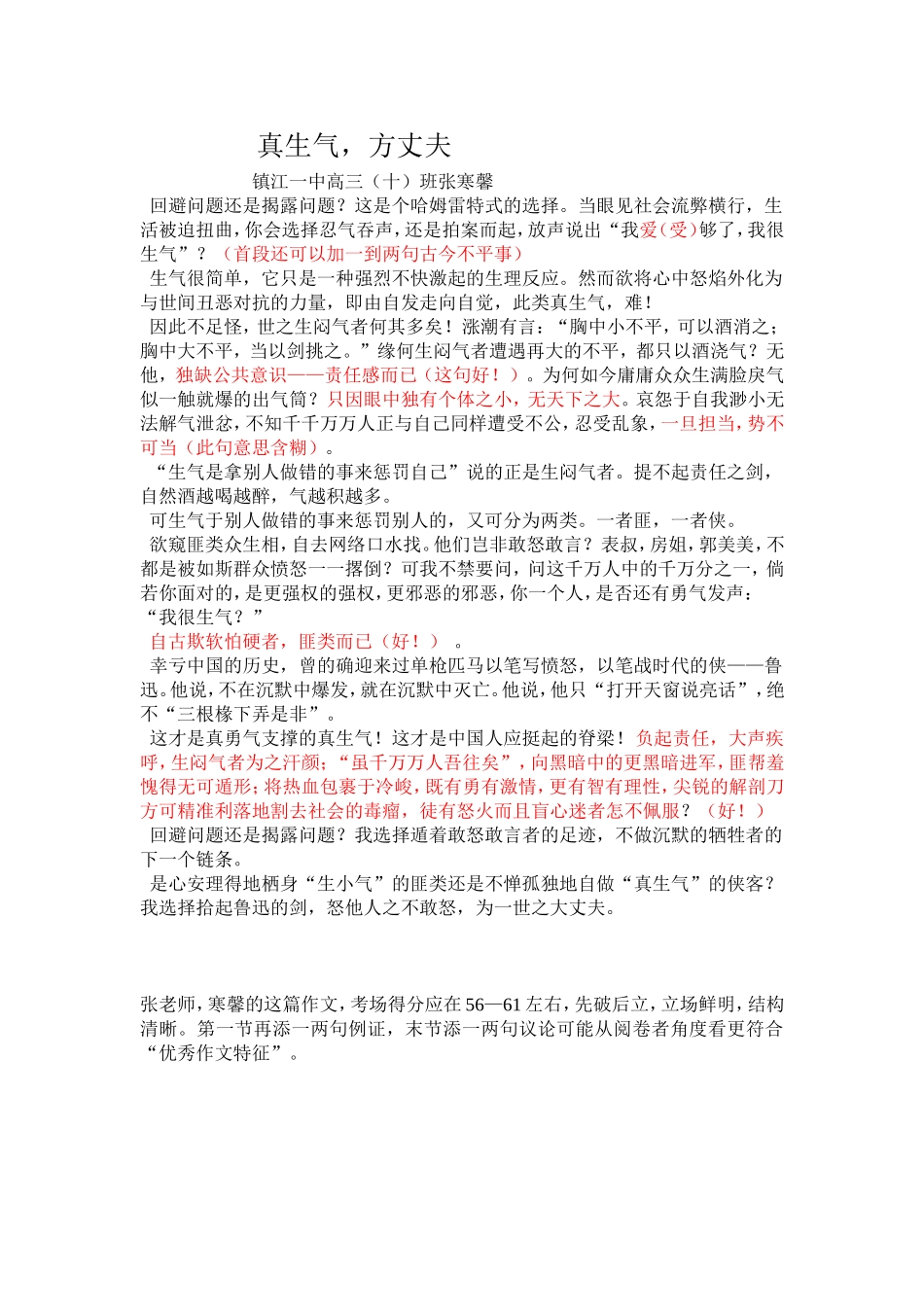 张寒馨作文20150525_第1页