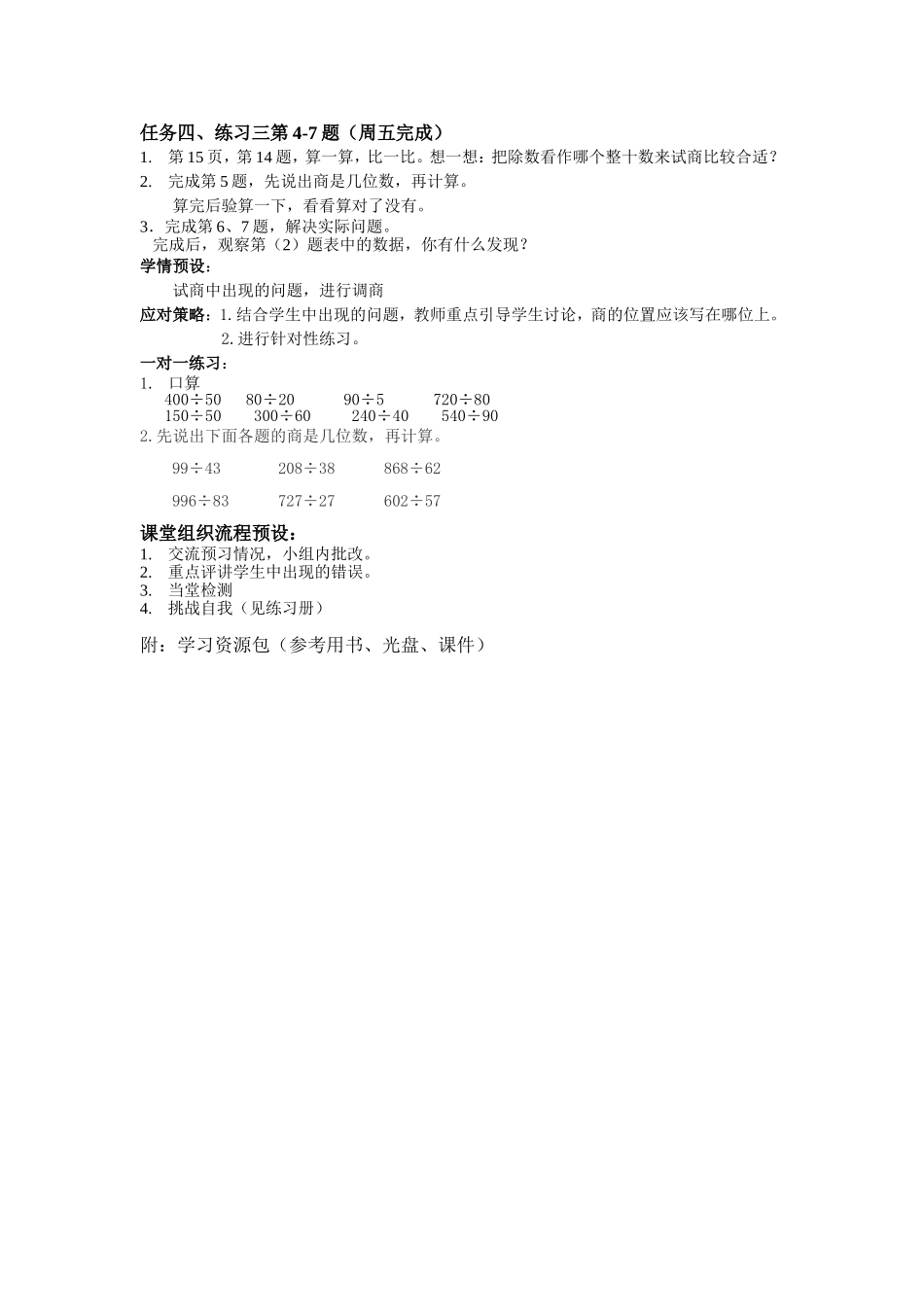 两、三位数除以一位数6_第1页