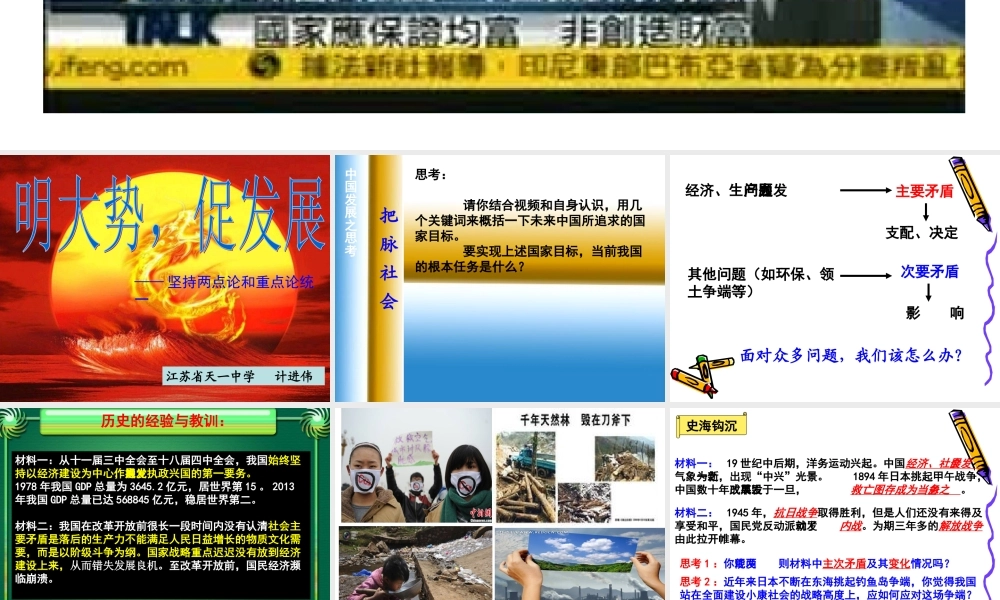 计进伟：坚持两点论和重点论的统一