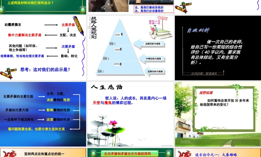 计进伟：坚持两点论和重点论的统一