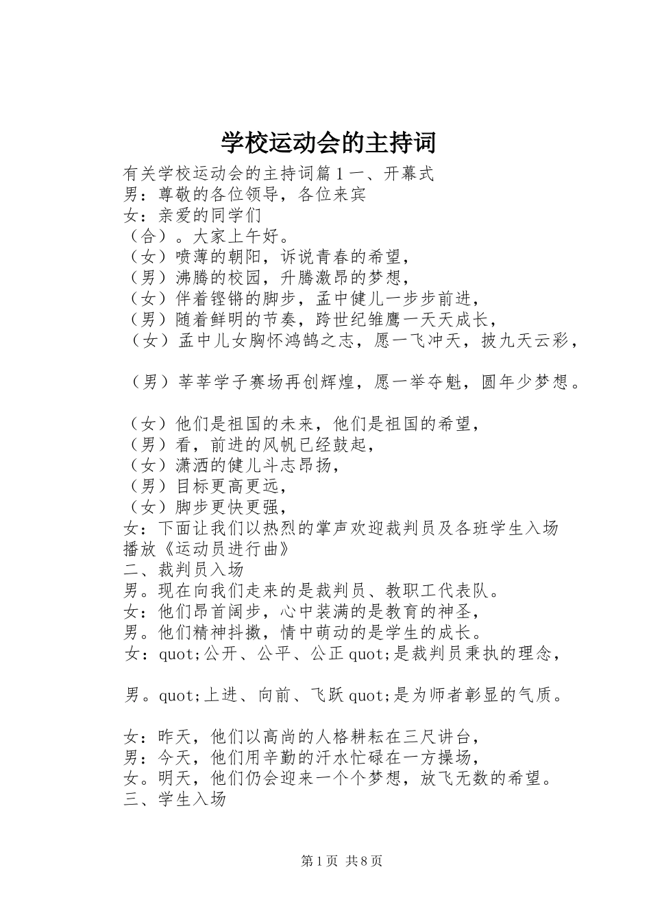 学校运动会的主持词_第1页
