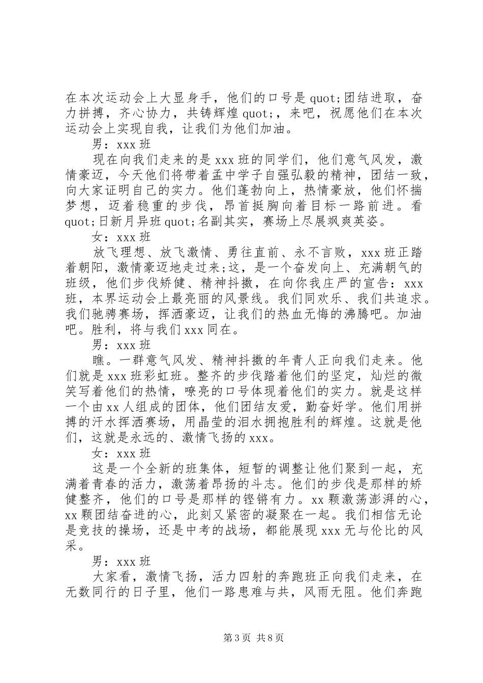 学校运动会的主持词_第3页