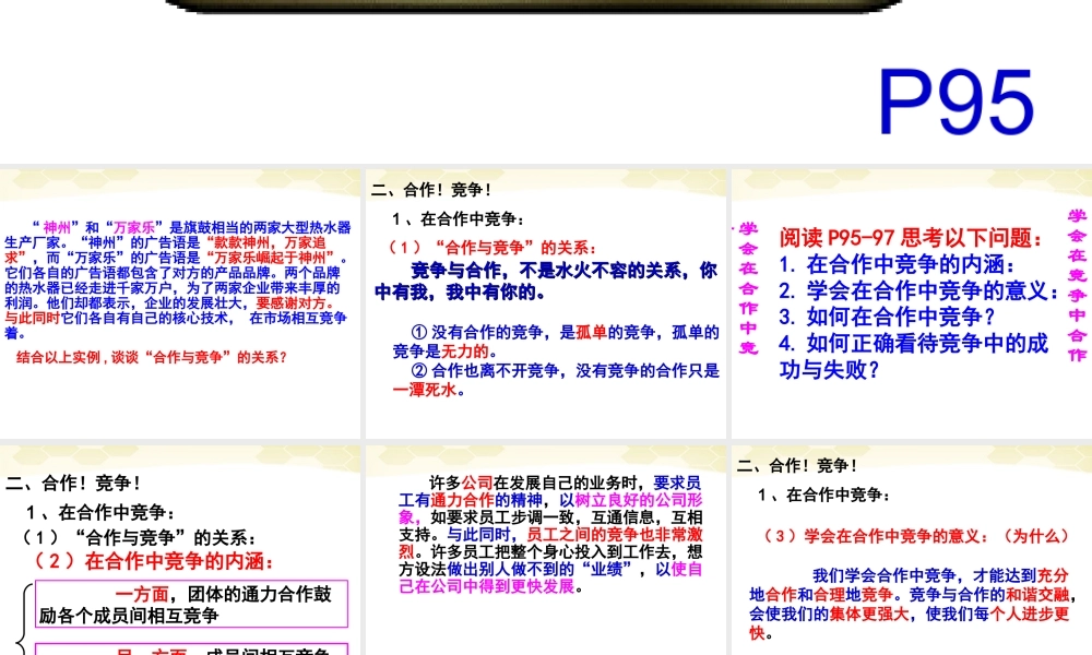 八年级政治上册 3.3(竞争与合作)课件 粤教版 课件