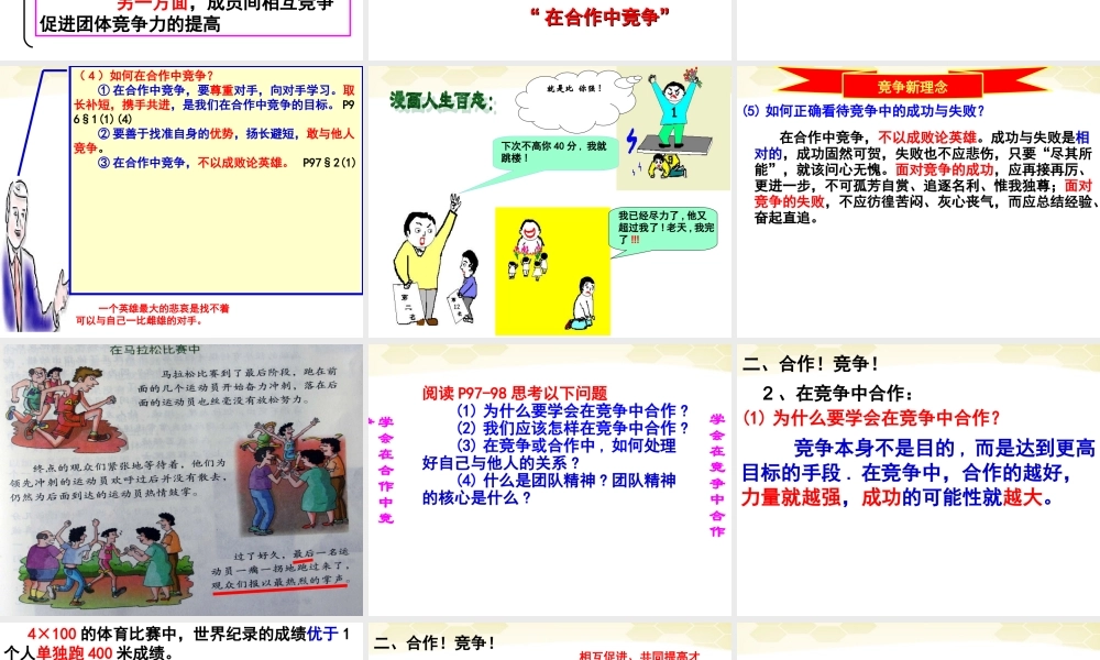 八年级政治上册 3.3(竞争与合作)课件 粤教版 课件