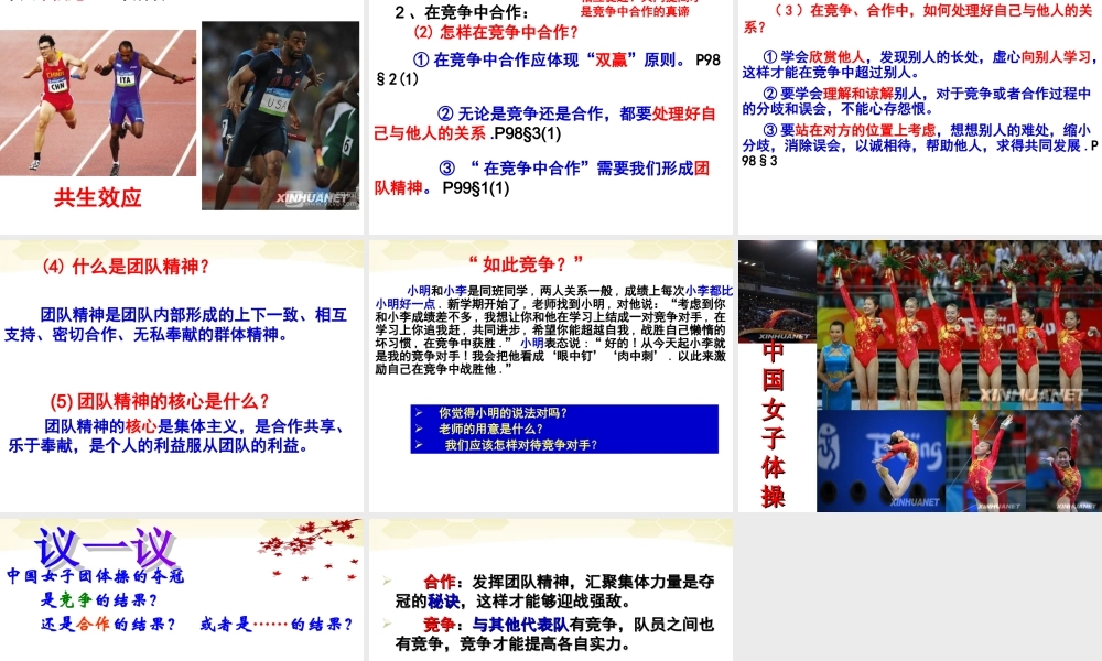 八年级政治上册 3.3(竞争与合作)课件 粤教版 课件