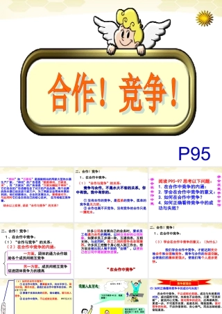 八年级政治上册 3.3(竞争与合作)课件 粤教版 课件
