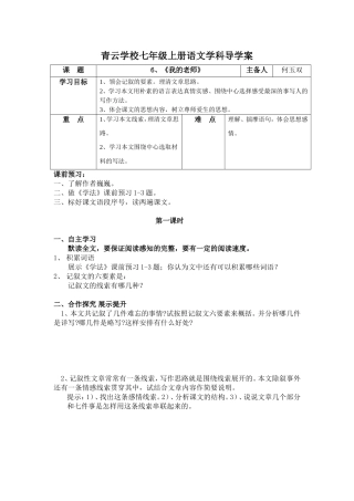 第6课《我的老师》导学案
