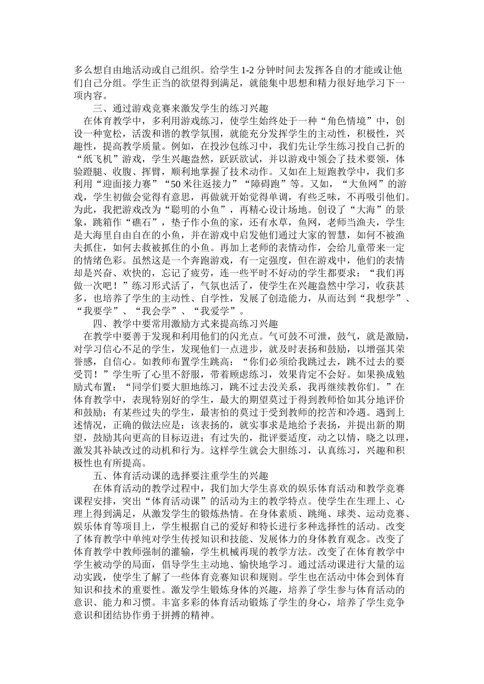 体育课中如何激发学生的学习兴趣_第2页