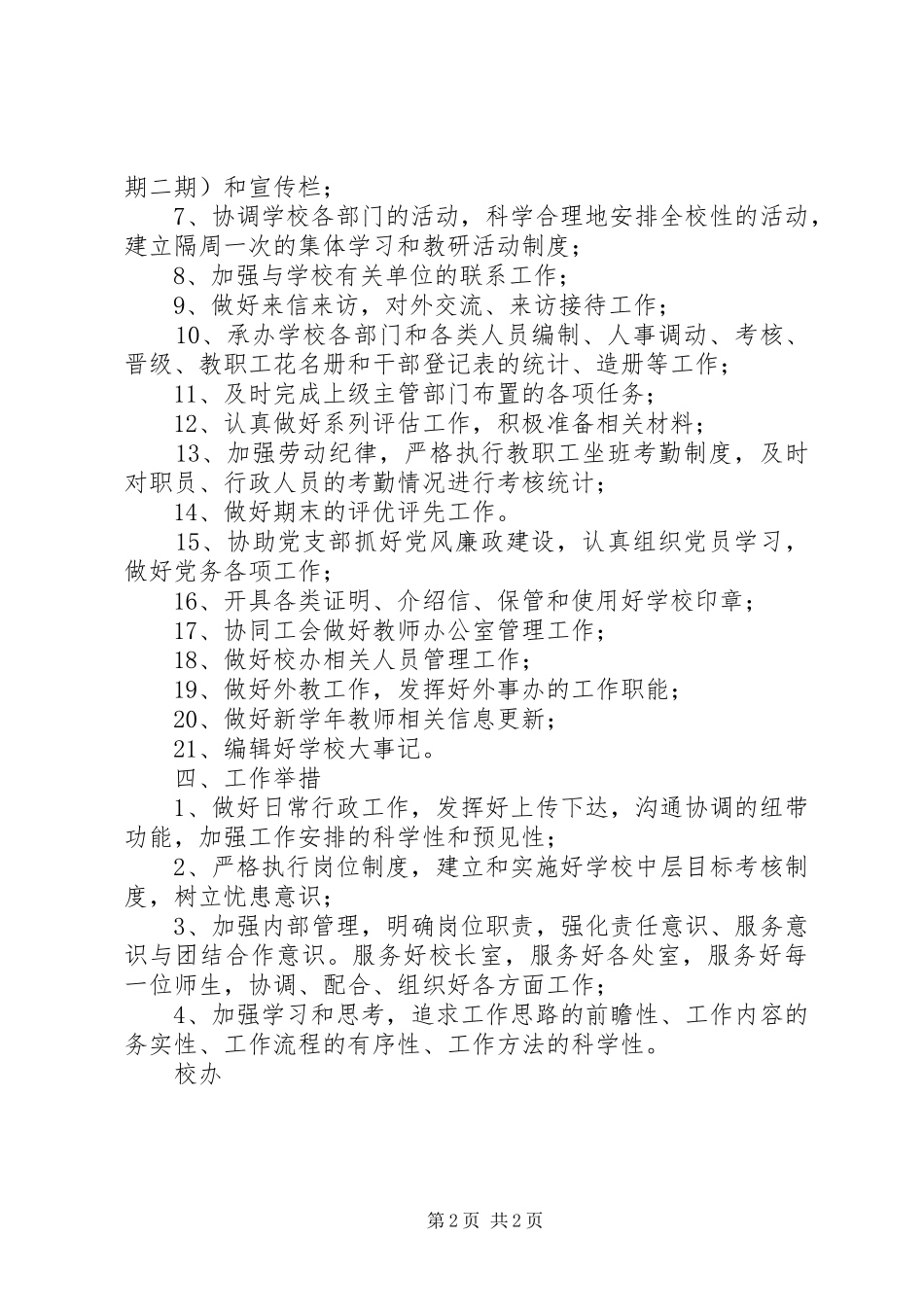 湾龙中学办公室工作计划_第2页