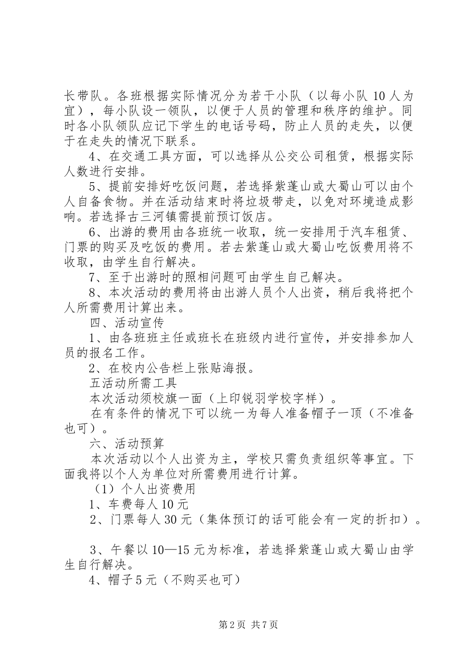 旅游计划书模板_第2页