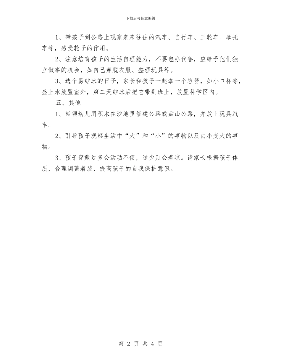 幼儿园小班工作计划精编与幼儿园小班工作计划范例汇编_第2页