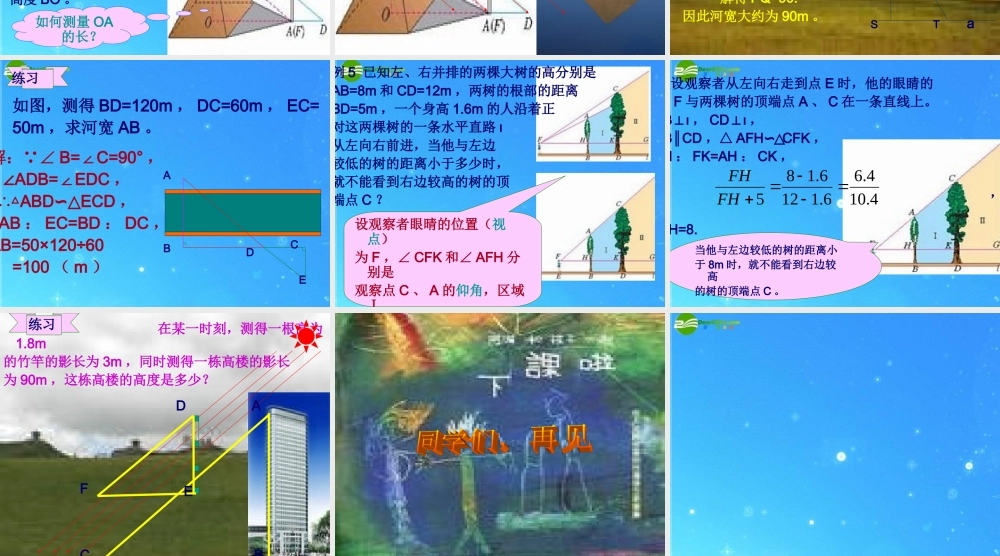 九年级数学下册 272(相似三角形)课件 人教新课标版 课件